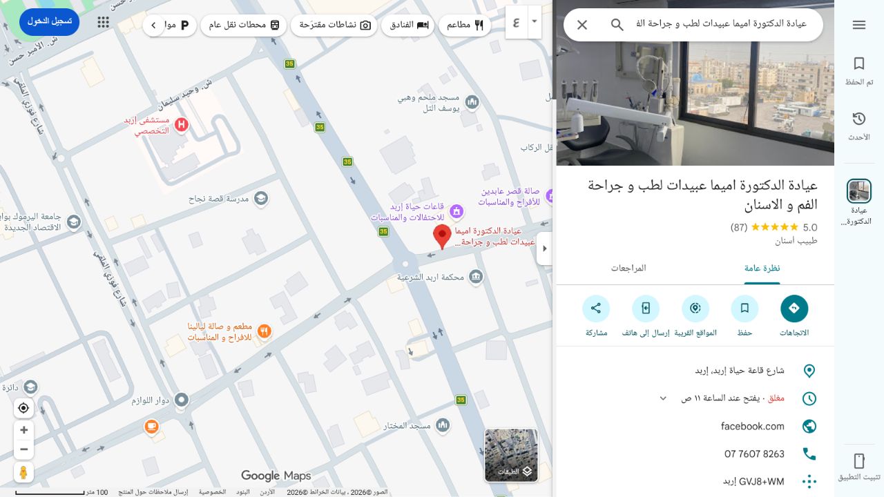 لقطة من موقع العيادة على خرائط Google